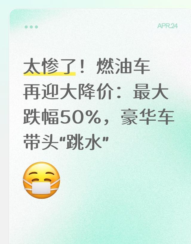 开云体育-太惨了！燃油车再迎大降价：最大跌幅50%，豪华车带头“跳水”
